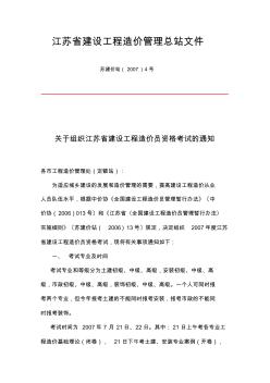江苏省建设工程造价管理总站文件