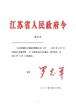 江苏省建设工程造价管理办法 (3)