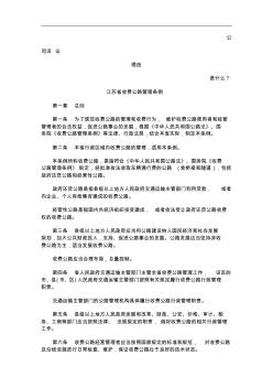 江蘇省收費公路管理條例發(fā)展與協(xié)調(diào)
