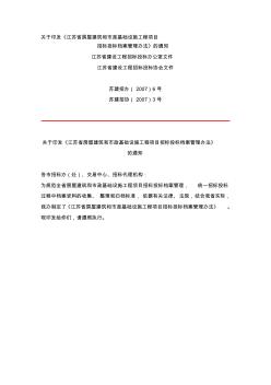 江苏省房屋建筑和市政基础设施工程项目招标投标档案管理办法