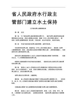 江苏省收费公路管理条例研究与分析