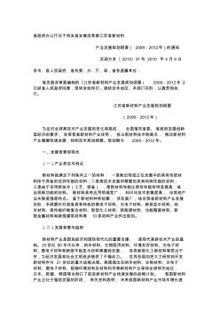 江苏省新材料产业发展规划纲要