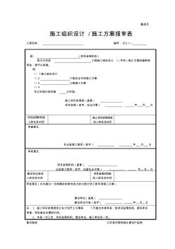 江苏省新版监理用表第五版