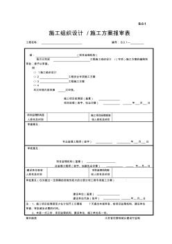 江蘇省新版監(jiān)理用表第五版