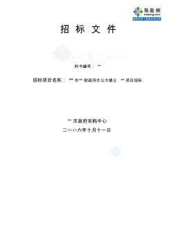 江苏省某办公大楼土建项目招标文件(2006-10)_secret