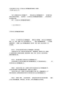 江苏省水运工程质量监督实施细则