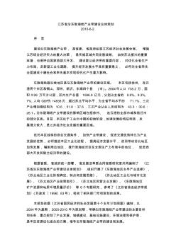 江苏省沿东陇海线产业带建设总体规划