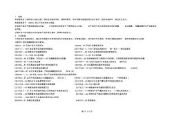 江苏省电力设备交接和预防性试验规程 (2)