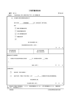 江苏省第五版资料钢筋隐蔽报验单