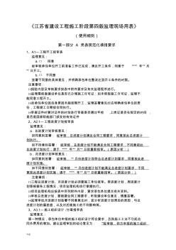江苏省第四版监理用表填写要求