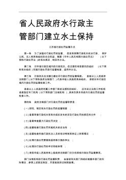 江苏省行政处罚监督办法研究与分析