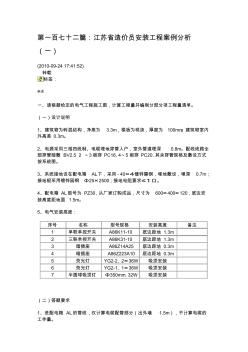 江苏省造价员安装工程案例分析(一)