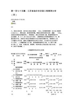 江苏省造价员安装工程案例分析(四)