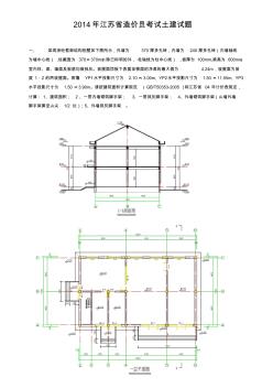 江苏省造价员考试土建试题