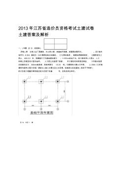 江苏省造价员考试土建试题及评分标准