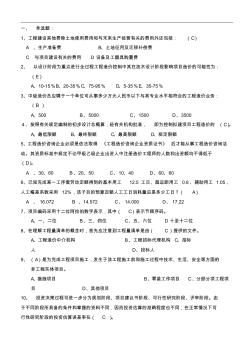 江苏省造价员考试模拟试题(包括理论和案例)