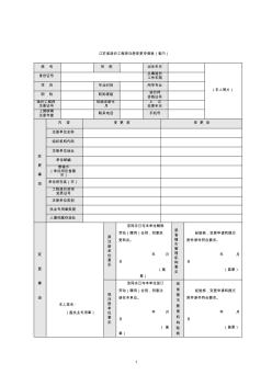 江蘇省造價(jià)工程師注冊(cè)變更申請(qǐng)表