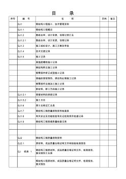 江苏省钢结构质量验收资料目录