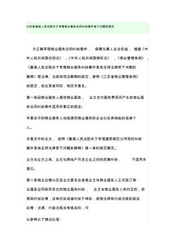 江苏省高级人民法院关于审理物业服务合同纠纷案件若干问题的意见