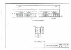 江蘇空心方樁圖集(蘇GT17-2012)先張法預(yù)應(yīng)力離心混凝土空心方樁(29-42)