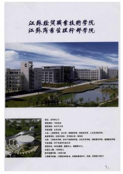 江苏经贸职业技术学院江苏商业管理干部学院