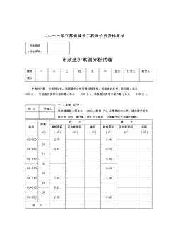 江苏造价员考试市政试题加答案及评分标准(1)