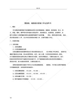 江苏鑫鹏钢结构工程有限公司钢结构彩钢板作业指导书