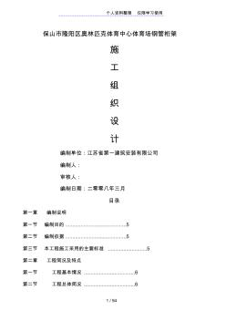 江蘇鎮(zhèn)江鋼管桁架施工方案設(shè)計