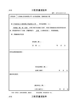 江苏阚山发电有限公司#2机组脱硫、脱硝改造工程热控验评表