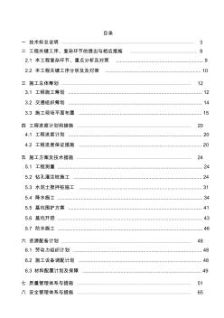 江蘇高鐵商務(wù)區(qū)地下車行通道工程施工組織設(shè)計(jì)