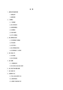 江西環(huán)球施工組織設(shè)計(修改)1