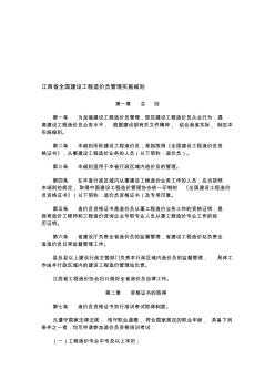 江西省全国建设工程造价员管理实施细则(宏锦建工教育)