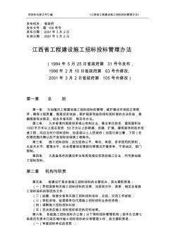 江西省工程建设施工招标投标管理办法