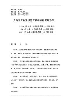 江西省工程建设施工招标投标管理办法 (3)