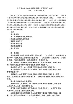 江西省实施《中华人民共和国土地管理法》办法
