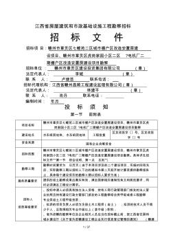江西省房屋建筑和市政基础设施工程勘察招标