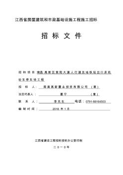 江西省房屋建筑和市政基础设施工程施工招标 (2)