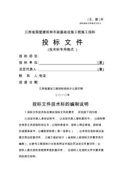 江西省房屋建筑和市政基础设施施工招标投标文件格式