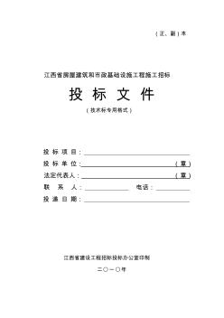 江西省技术标投标文件