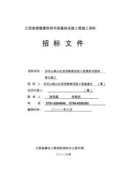 江西省房屋建筑和市政基础设施工程施工招标招标文件_14840