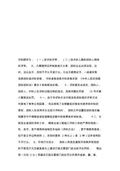 江西省房屋建筑和市政基础设施工程施工招标评标办法 (2)