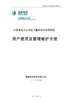 江西省电力公司网站用户使用手册