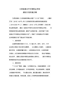 江西省高水平中等职业学校建设计划实施方案