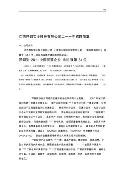 江西萍钢实业股份有限公司二一一年招聘简章