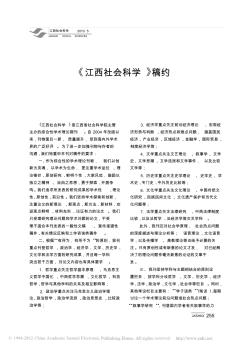 江西社会科学杂志社编辑部投稿须知格式要求