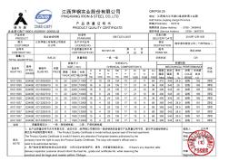 江西萍钢产品质量证明书 (3)