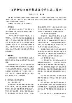 江阴新沟河大桥基础旋挖钻机施工技术