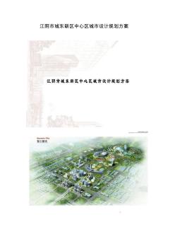 江阴市城东新区中心区城市设计规划方案