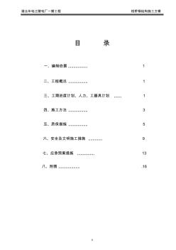 江陵栈桥钢结构施工方案