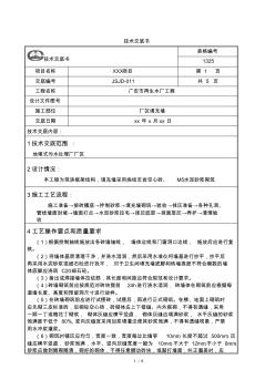 池体填充墙砌筑及抹灰施工技术交底